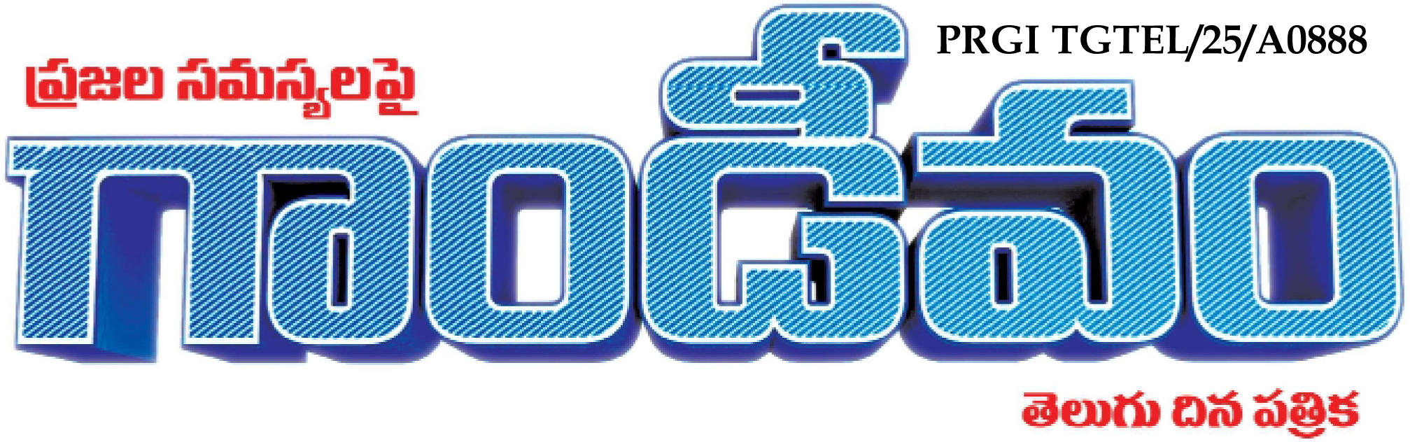 Gandeevam Telugu Daily News Paper Logo